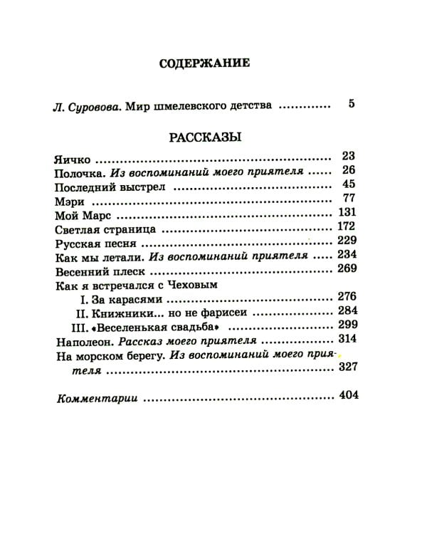 Детям: рассказы