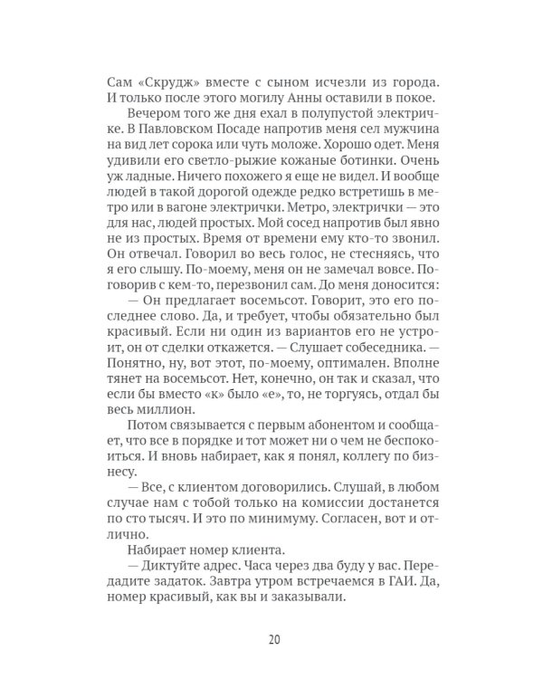 Встречи-расставания. О людях и времени, в котором мы живем