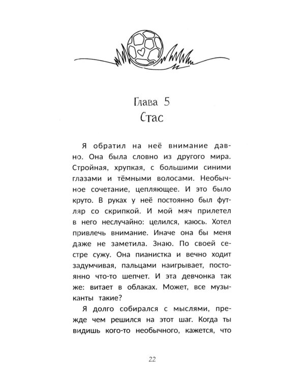 Дополнительное изображение книги «Играй сердцем»
