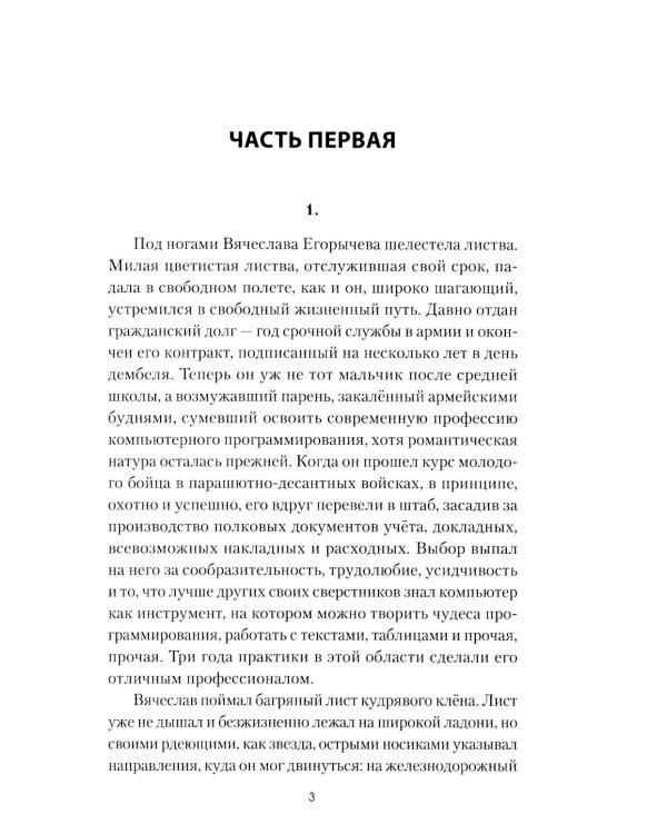 На Херсонском направлении: роман