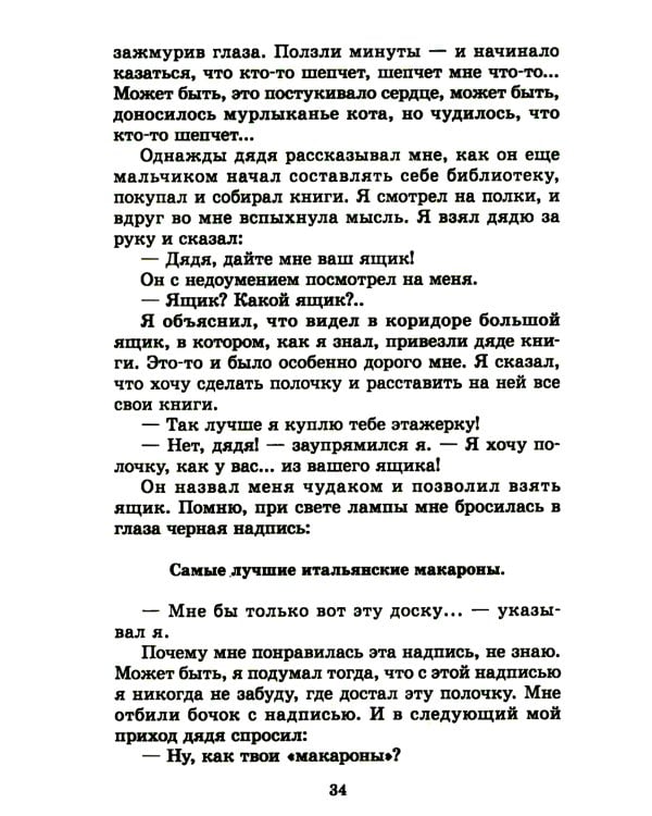 Детям: рассказы