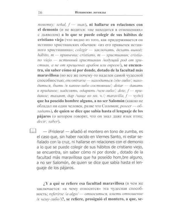 Испанские легенды. Густаво Беккер. Белая лань