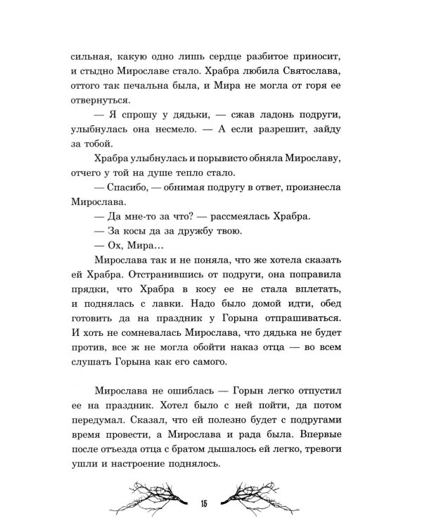 Ведьмино зеркальце