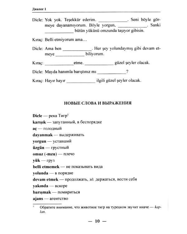 Учим язык по любимым сериалам. Трусливый принц = Korkak Prens: Учебное пособие по турецкой разговорной речи. 3-е изд., испр. и доп