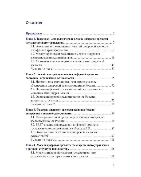 Дополнительное изображение книги «Цифровая зрелость государственного управления в России: теория, методология, практика оценки: монография»