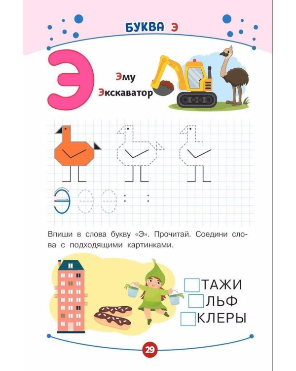 Дополнительное изображение книги «Развитие буквенного восприятия. Пишем и учим буквы»