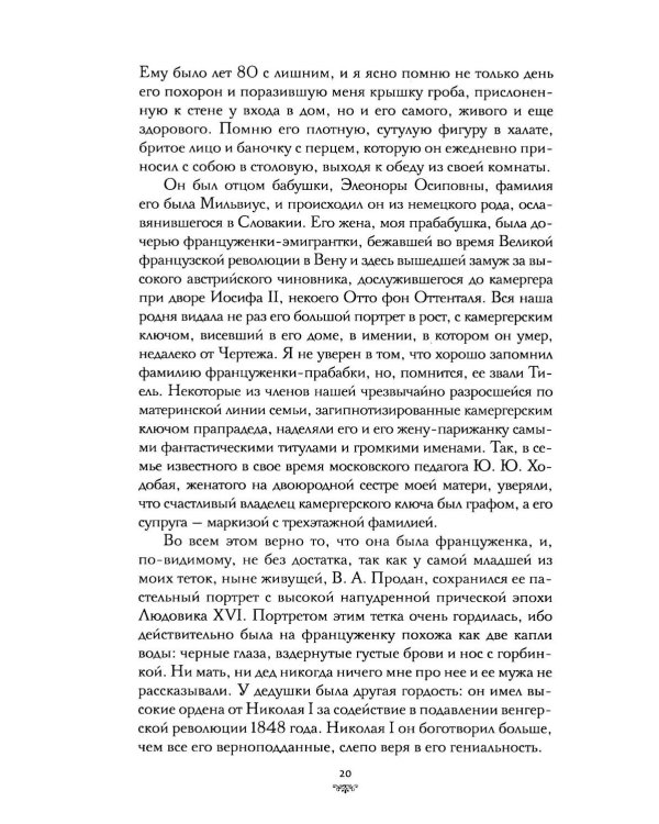 Дополнительное изображение книги «Моя жизнь: автомонография»