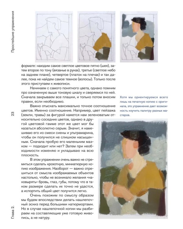 Дополнительное изображение книги «Основы живописи маслом»