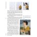 Дополнительное изображение книги «Основы живописи маслом»