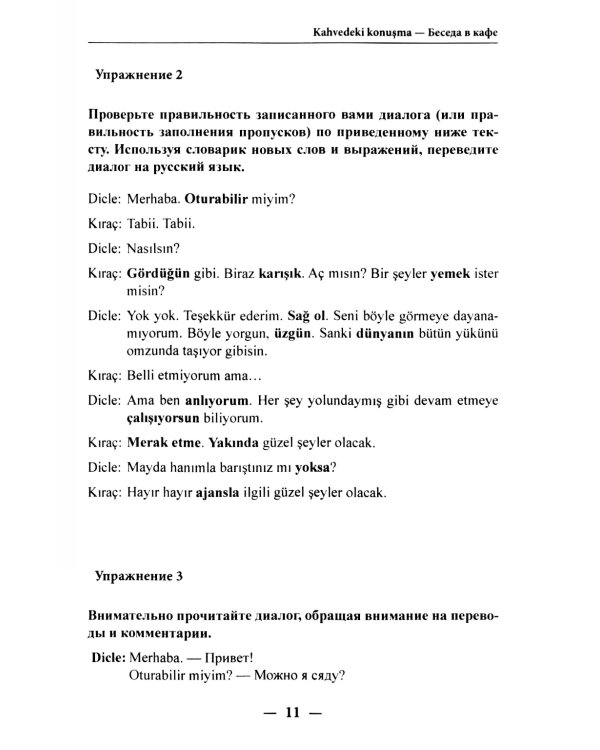 Учим язык по любимым сериалам. Трусливый принц = Korkak Prens: Учебное пособие по турецкой разговорной речи. 3-е изд., испр. и доп
