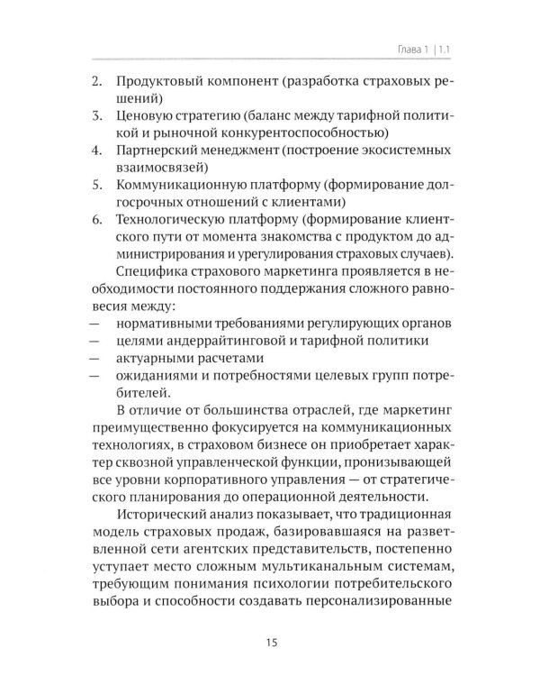 Страховой маркетинг: Учебное пособие