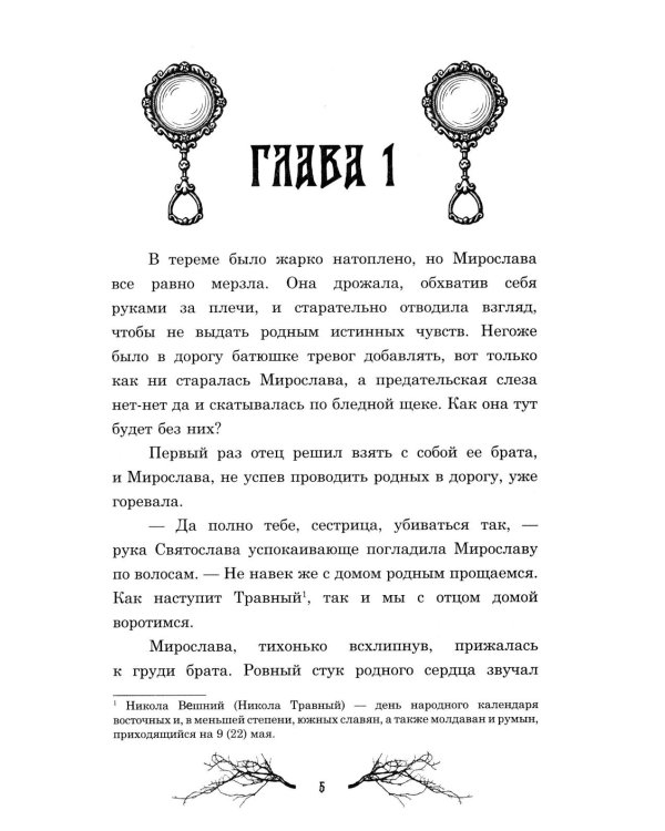 Ведьмино зеркальце