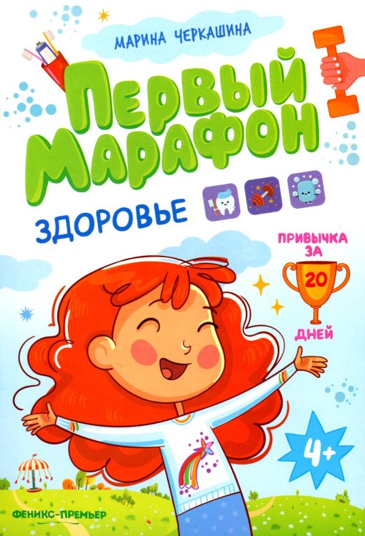 Первый марафон Здоровье
