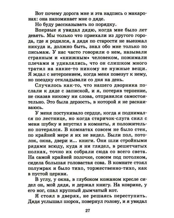Детям: рассказы
