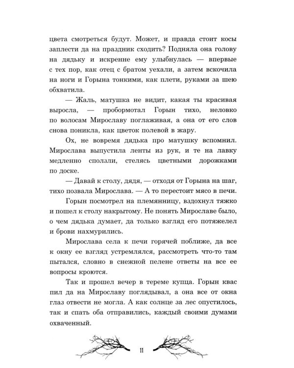 Ведьмино зеркальце