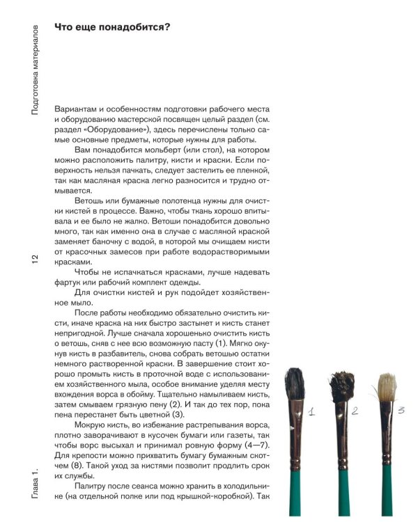 Дополнительное изображение книги «Основы живописи маслом»