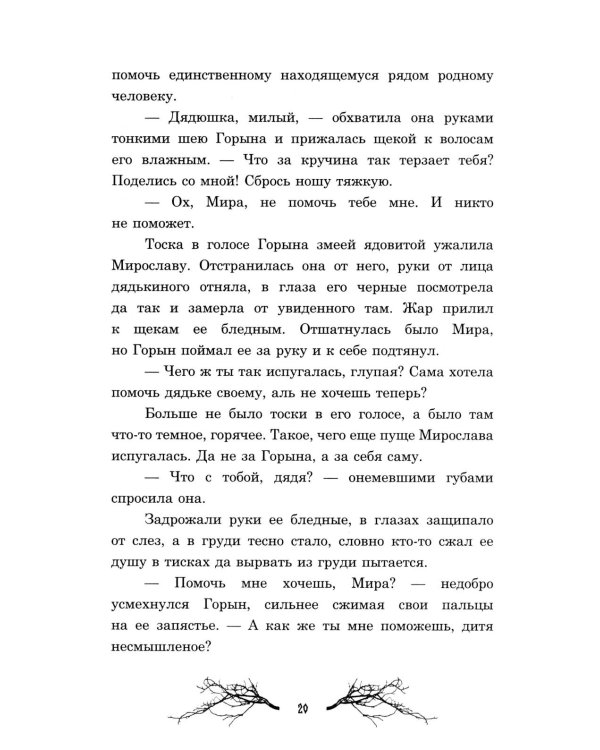 Ведьмино зеркальце