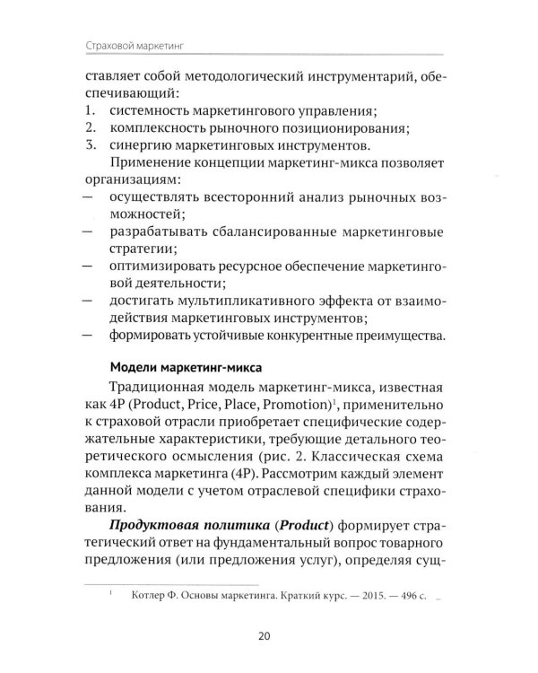 Страховой маркетинг: Учебное пособие