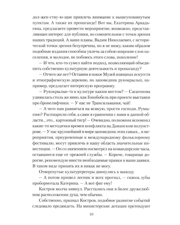 Ослепительный зверь