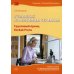 Учим язык по любимым сериалам. Трусливый принц = Korkak Prens: Учебное пособие по турецкой разговорной речи. 3-е изд., испр. и доп