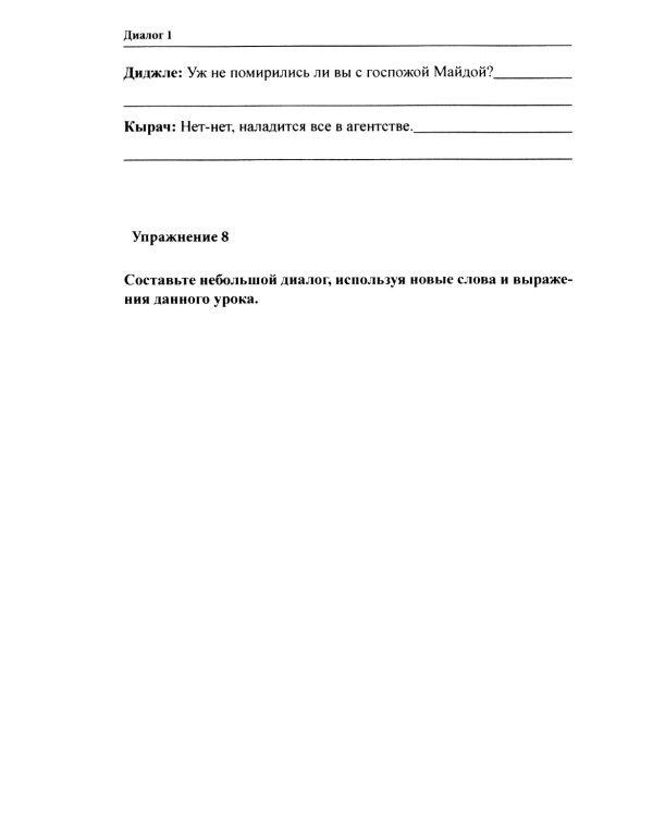 Учим язык по любимым сериалам. Трусливый принц = Korkak Prens: Учебное пособие по турецкой разговорной речи. 3-е изд., испр. и доп