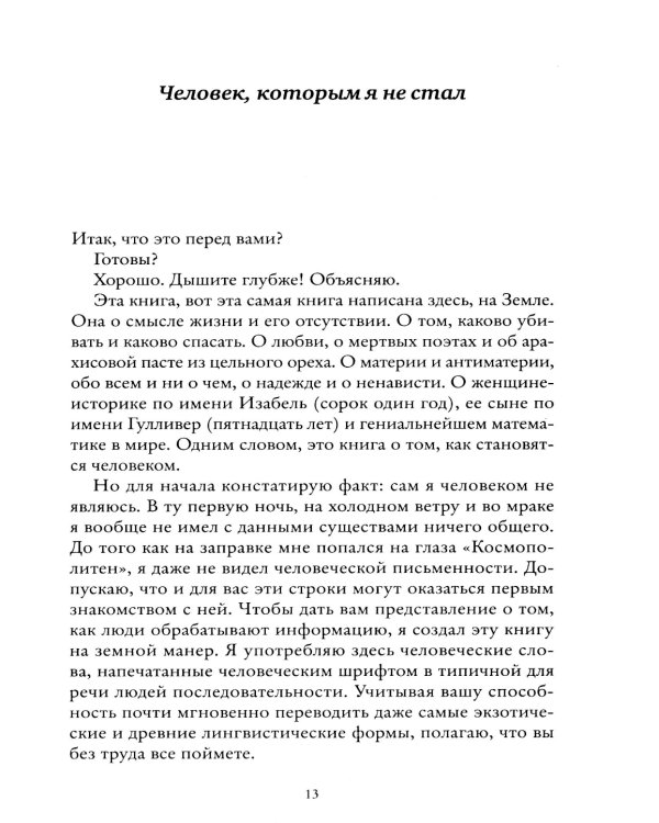 Трудно быть человеком