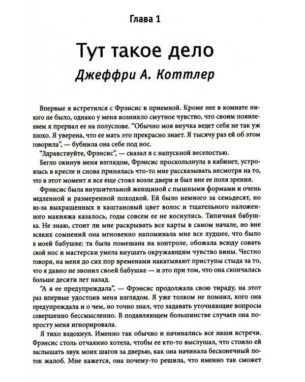 Терапевтическая катастрофа. Мастера психотерапии рассказывают о самых провальных случаях в своей карьере
