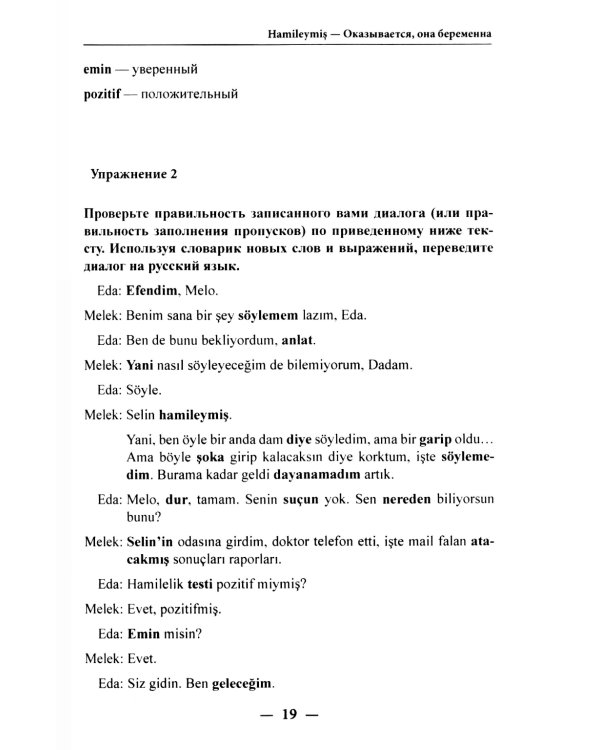 Учим язык по любимым сериалам. Трусливый принц = Korkak Prens: Учебное пособие по турецкой разговорной речи. 3-е изд., испр. и доп
