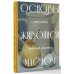 Дополнительное изображение книги «Основы живописи маслом»