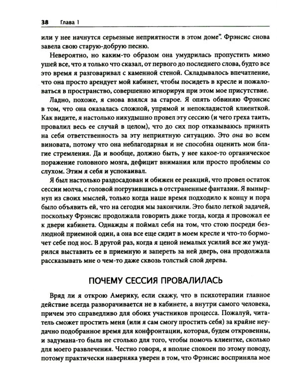 Терапевтическая катастрофа. Мастера психотерапии рассказывают о самых провальных случаях в своей карьере
