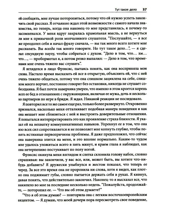 Терапевтическая катастрофа. Мастера психотерапии рассказывают о самых провальных случаях в своей карьере