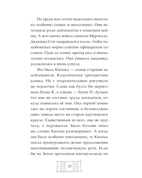 Флисса и Мурчелло. Тайна мира сновидений