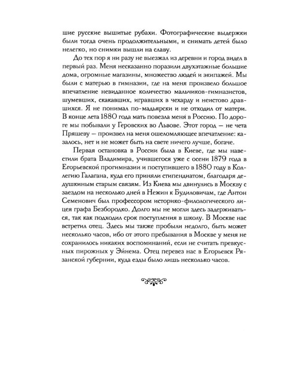 Дополнительное изображение книги «Моя жизнь: автомонография»