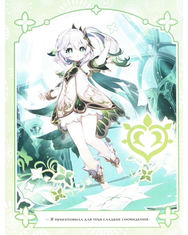 Genshin Impact. Раскраска по образцу (зеленая)