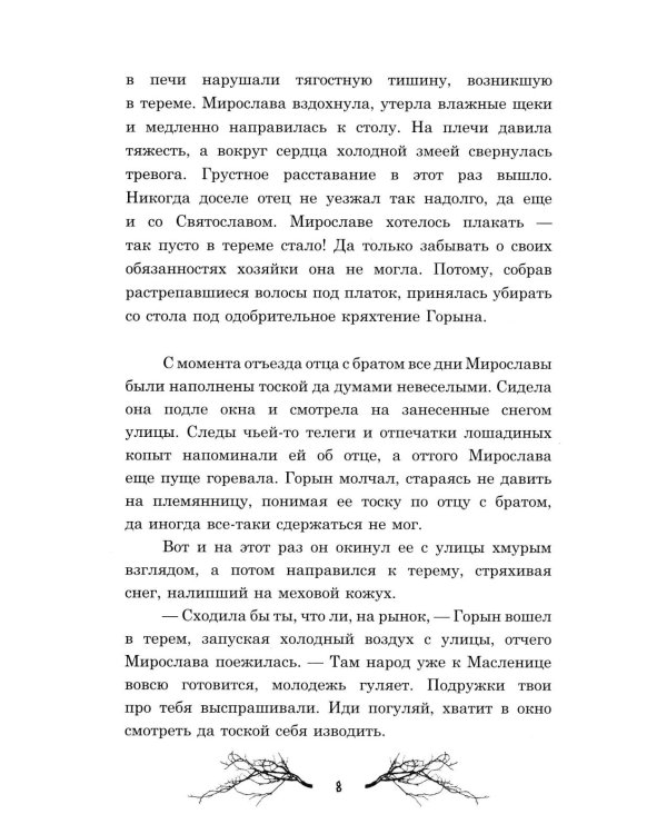 Ведьмино зеркальце