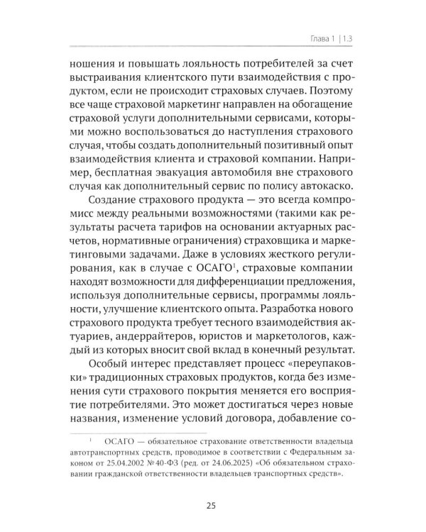 Страховой маркетинг: Учебное пособие