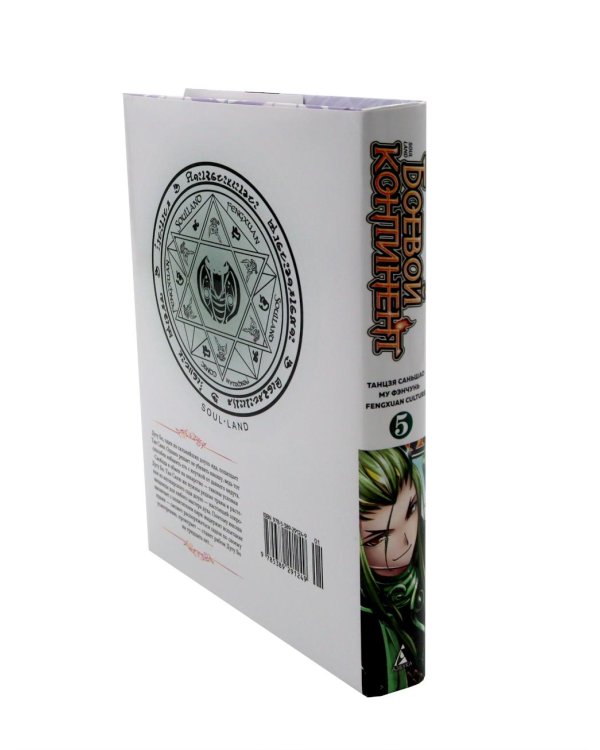 Дополнительное изображение книги «Боевой континент. Кн. 3-5 (комплект из 3-х книг)»
