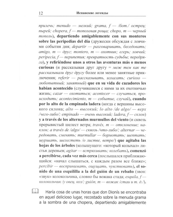 Испанские легенды. Густаво Беккер. Белая лань