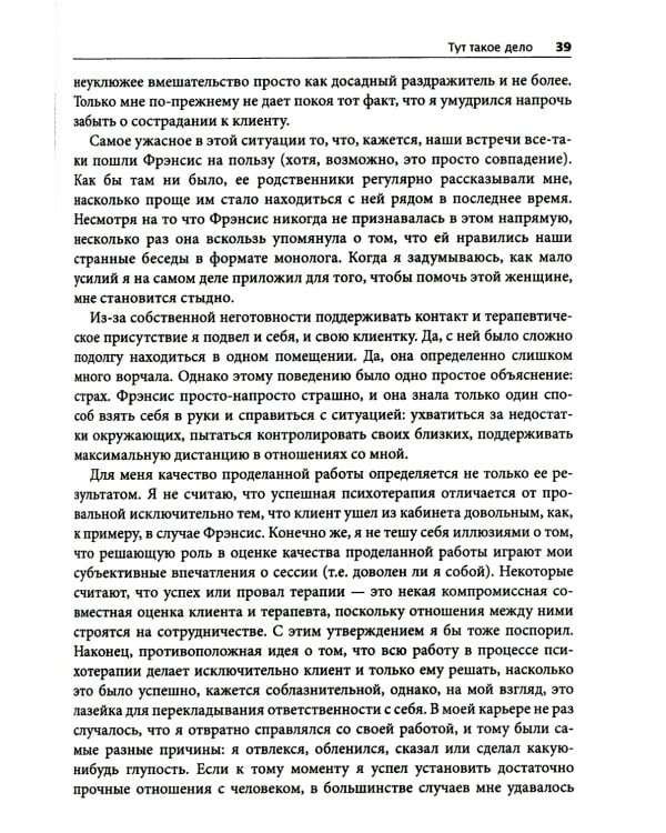 Терапевтическая катастрофа. Мастера психотерапии рассказывают о самых провальных случаях в своей карьере