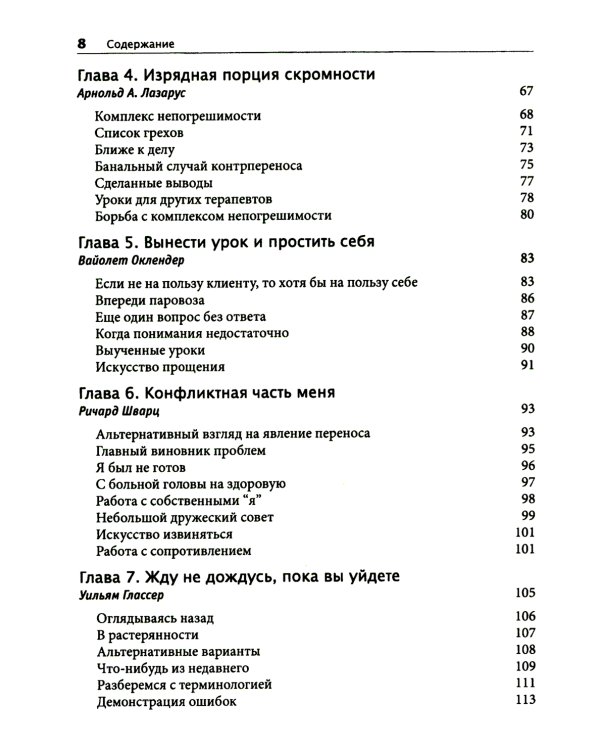 Терапевтическая катастрофа. Мастера психотерапии рассказывают о самых провальных случаях в своей карьере