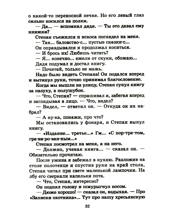 Детям: рассказы