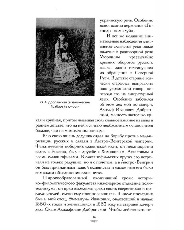Дополнительное изображение книги «Моя жизнь: автомонография»