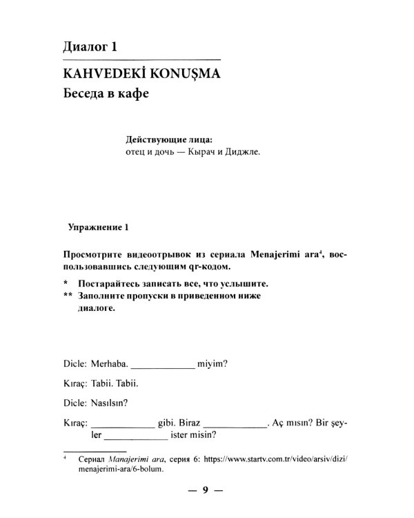 Учим язык по любимым сериалам. Трусливый принц = Korkak Prens: Учебное пособие по турецкой разговорной речи. 3-е изд., испр. и доп
