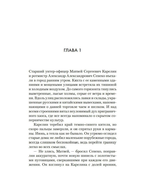 Письмо Далай-ламы: роман