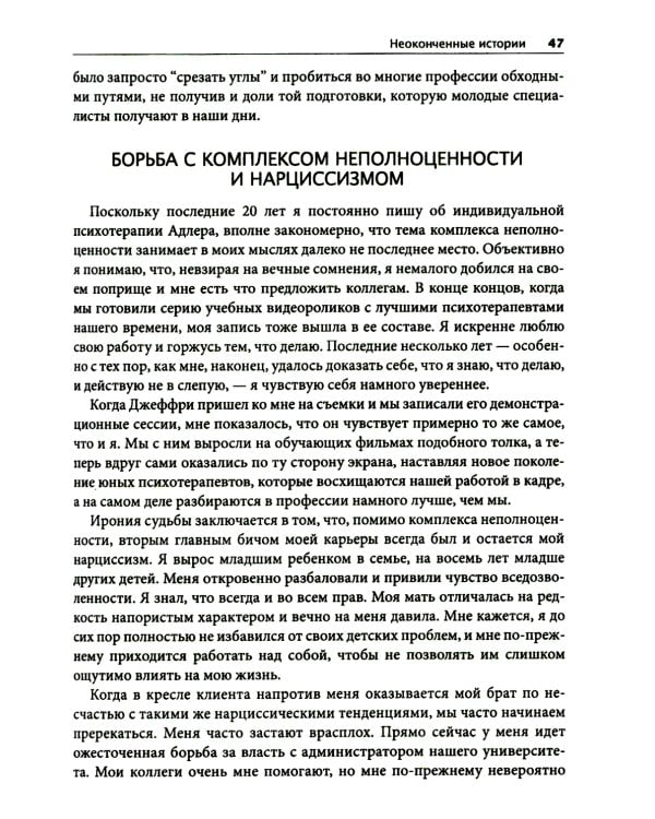 Терапевтическая катастрофа. Мастера психотерапии рассказывают о самых провальных случаях в своей карьере