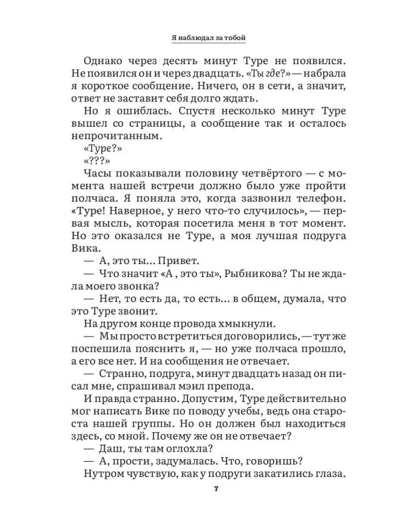 Я наблюдал за тобой