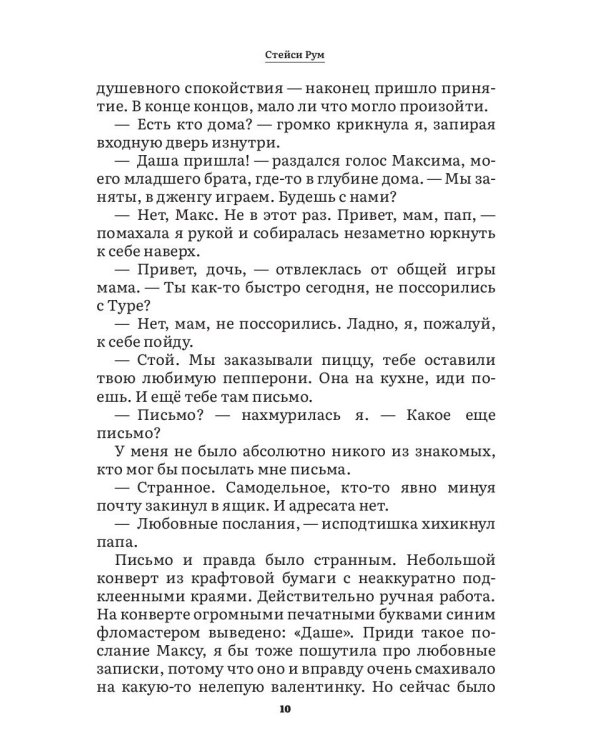 Я наблюдал за тобой