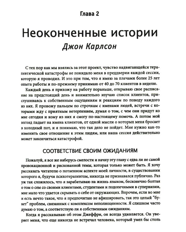 Терапевтическая катастрофа. Мастера психотерапии рассказывают о самых провальных случаях в своей карьере
