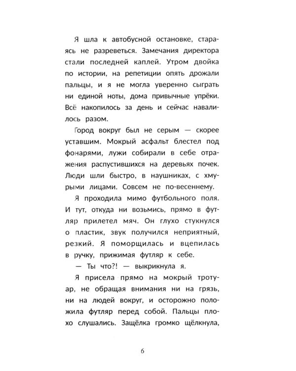 Дополнительное изображение книги «Играй сердцем»