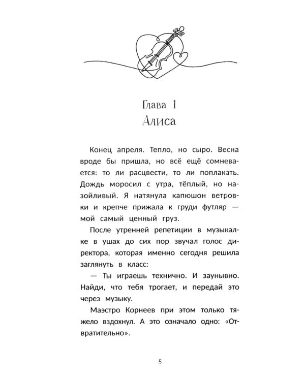 Дополнительное изображение книги «Играй сердцем»